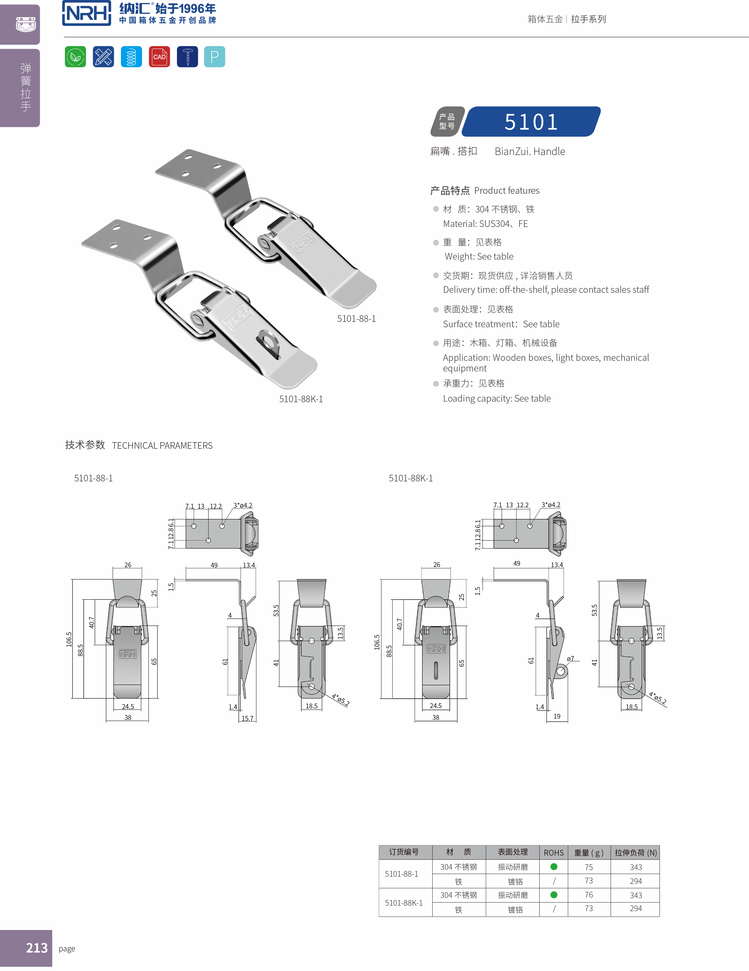 扁嘴香蕉视频播放器5102-88-1鋁塑窗鎖扣_電機鎖扣_NRH香蕉性爱视频香蕉视频播放器 