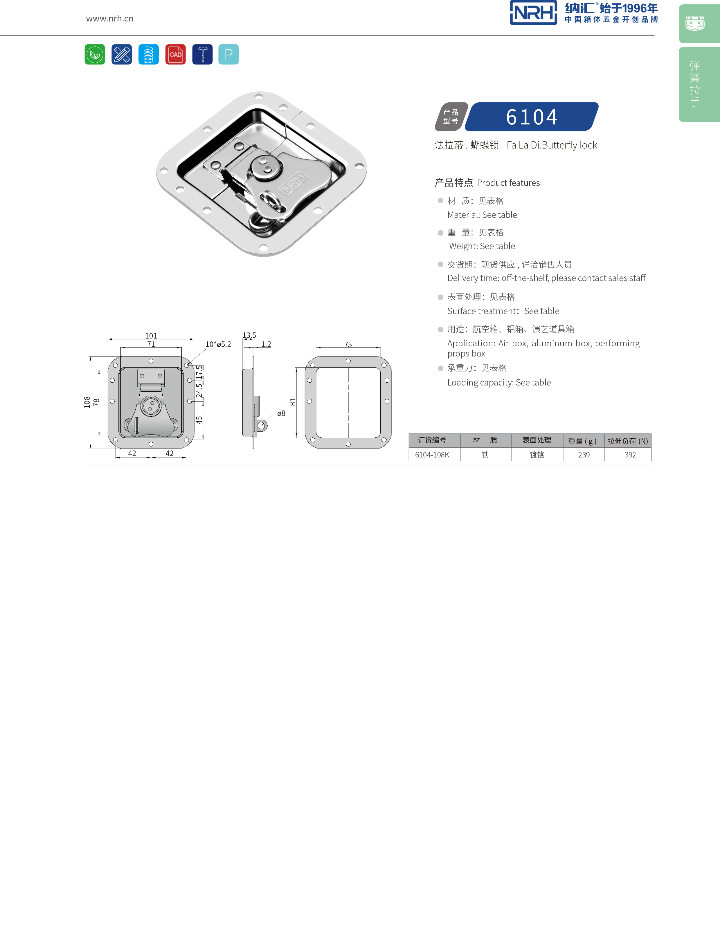 蝶鎖箱扣6134-108箱包香蕉视频播放器_電箱鎖扣_NRH器材箱箱扣