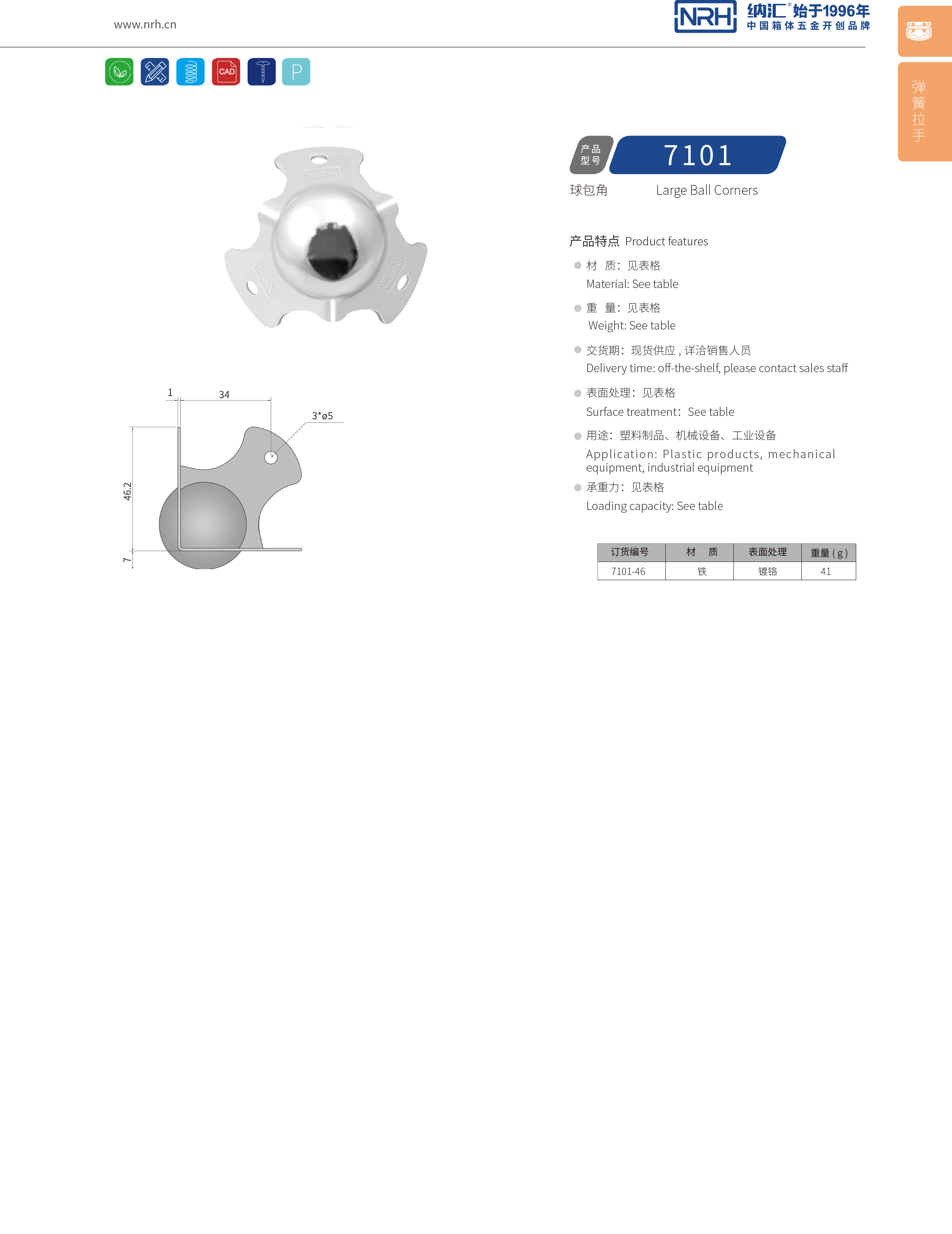 球包角7101-46重型木箱包角_箱包護角_NRH香蕉性爱视频球包角
