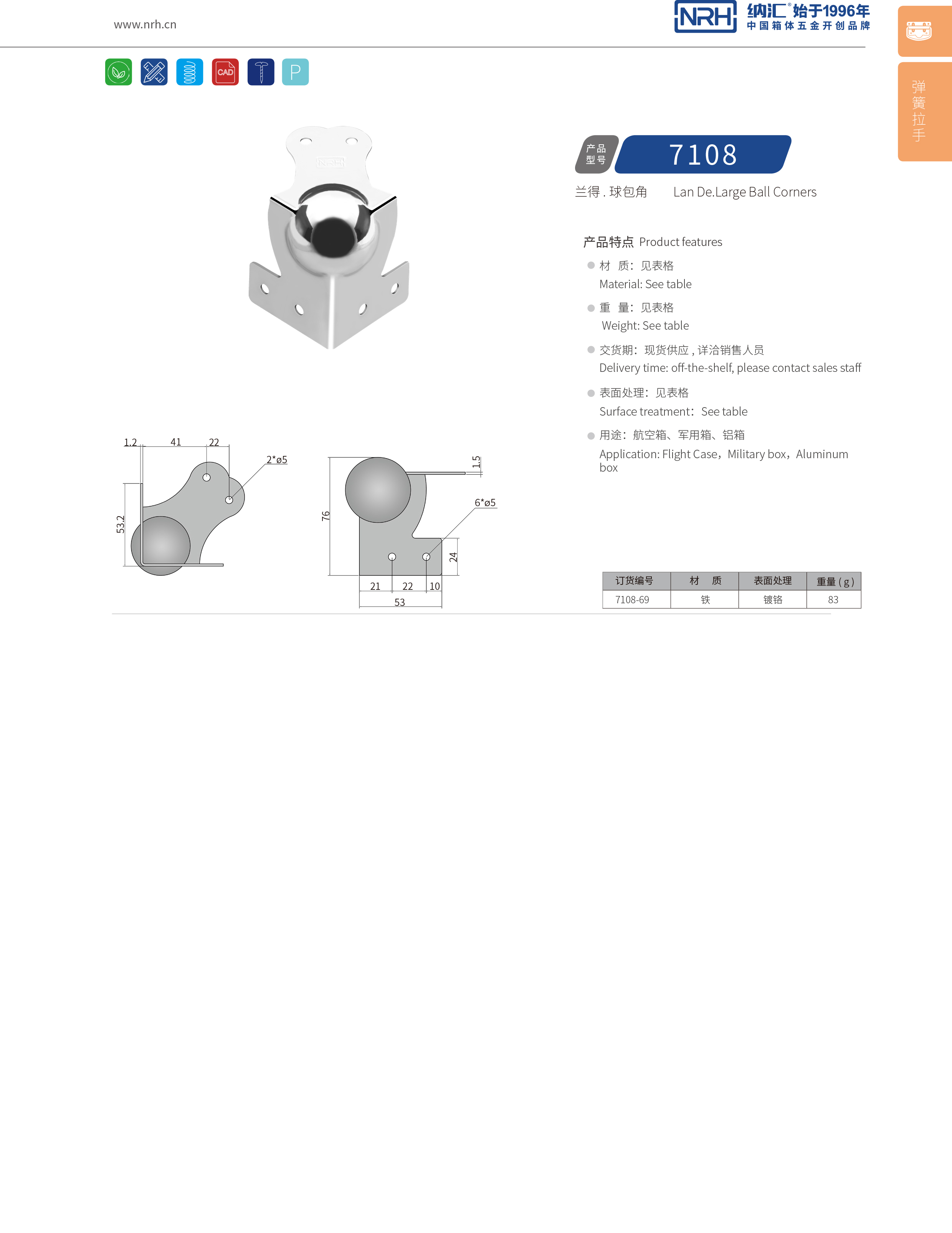 球包角7108-69L型包角_航空箱護角_NRH香蕉性爱视频球包角