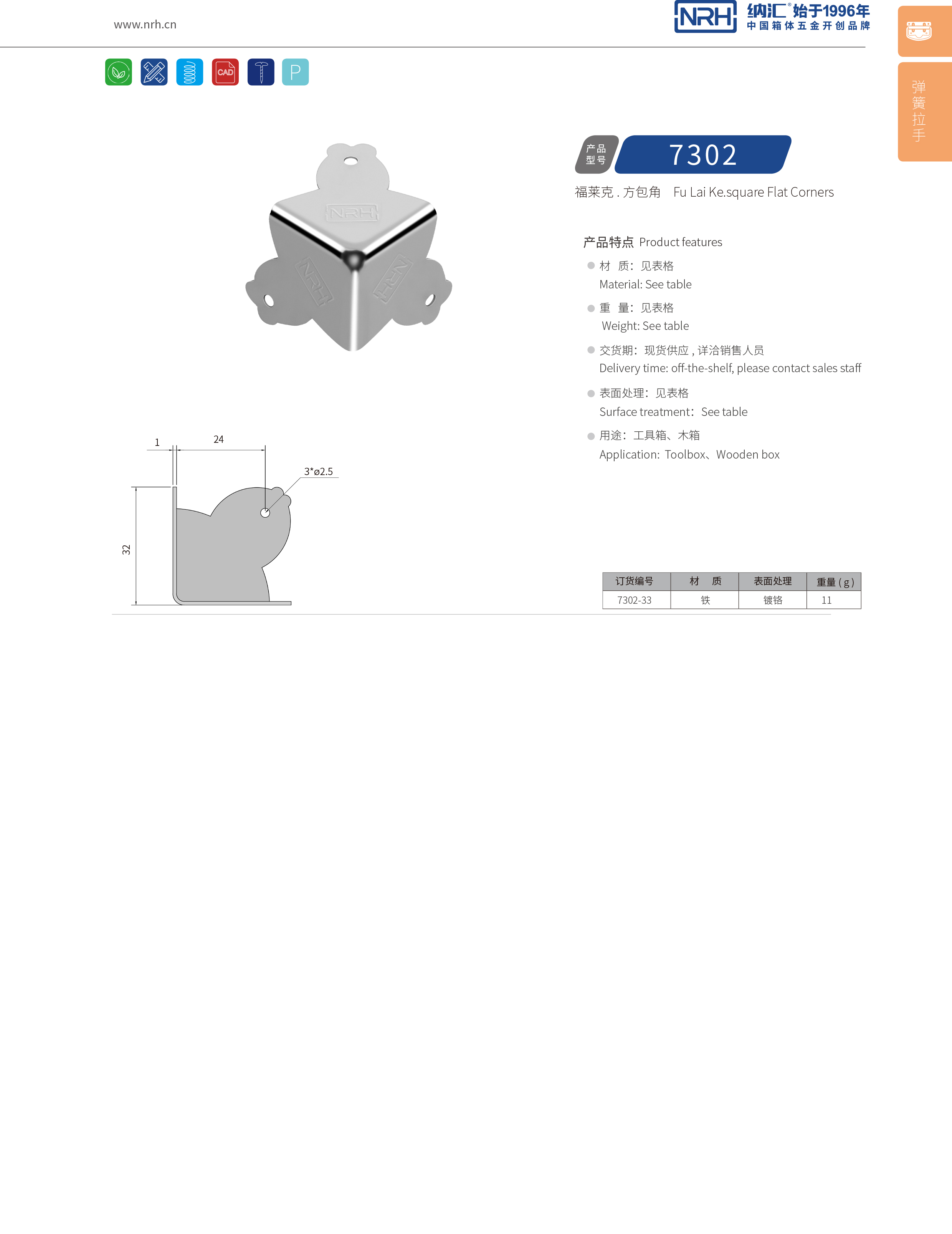 方包角7302-33重型木箱包角_鋁包角_NRH香蕉性爱视频方包角 