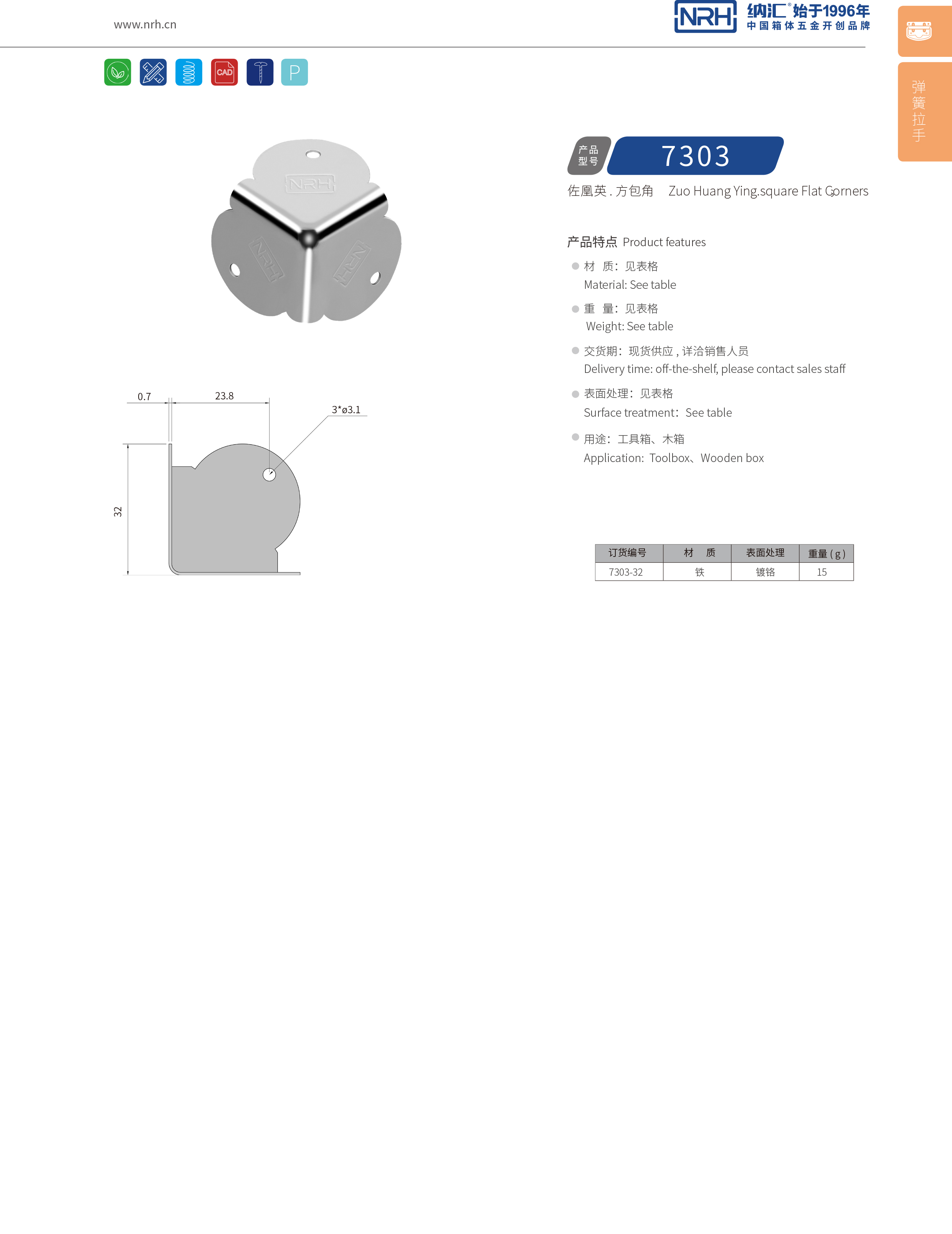 方包角7303-32鋁箱包角_鐵箱包角_NRH香蕉性爱视频方包角 