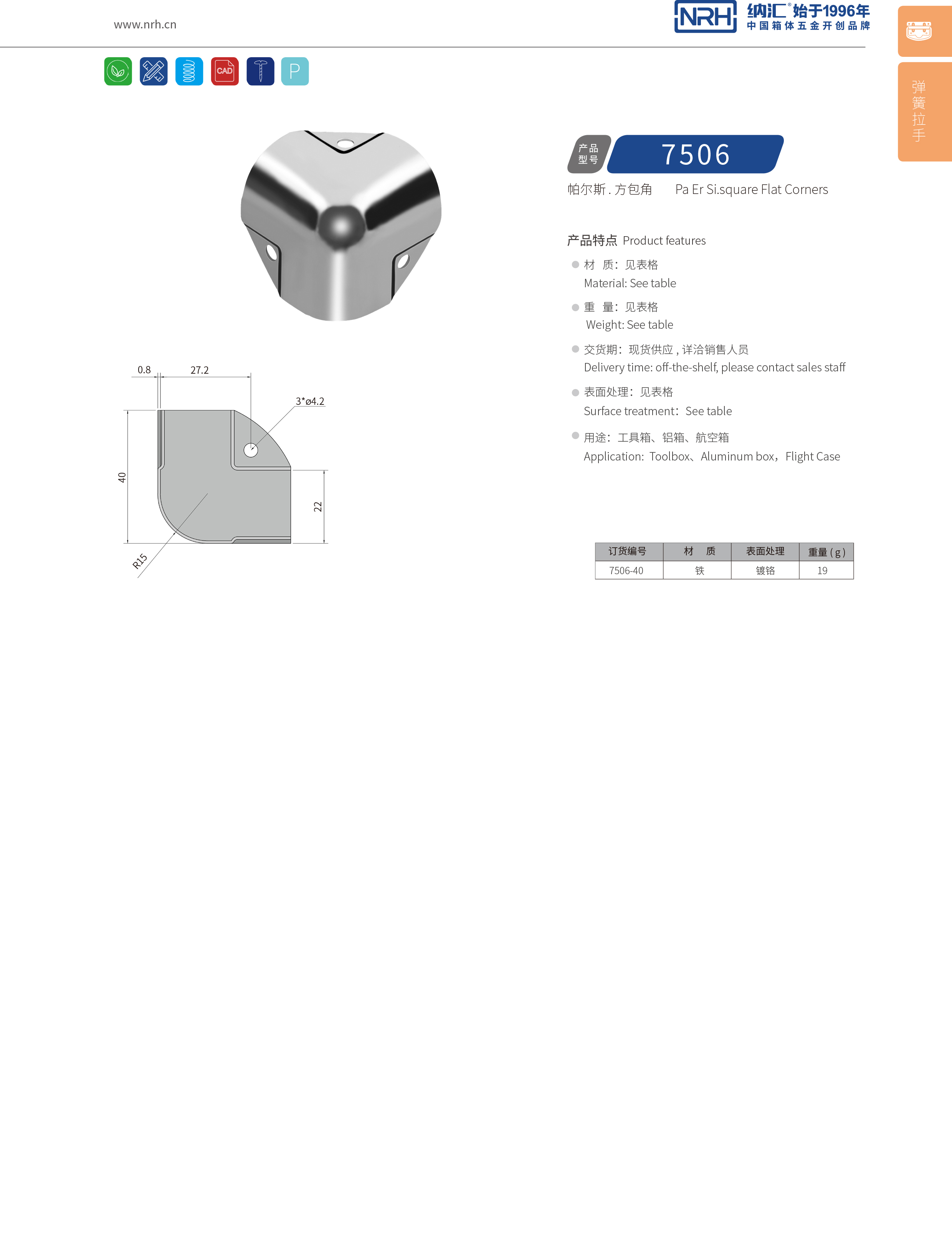方包角7506-4090度包角_工具箱包角碼_NRH香蕉性爱视频方包角 