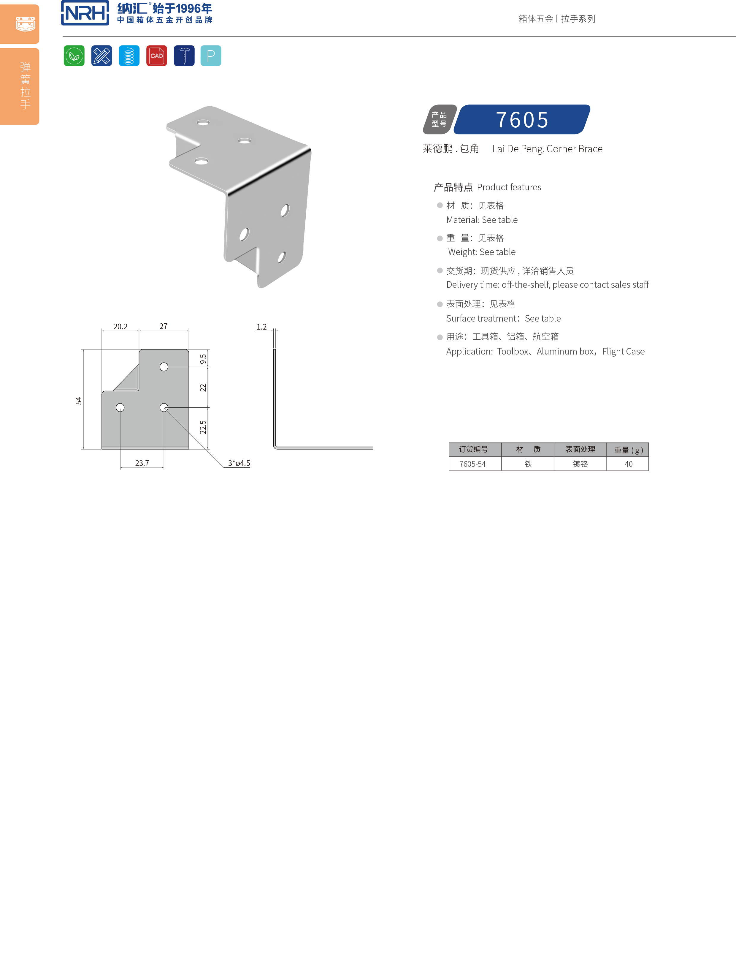 包邊7605-54木箱護角_箱體護角_NRH香蕉性爱视频包邊 