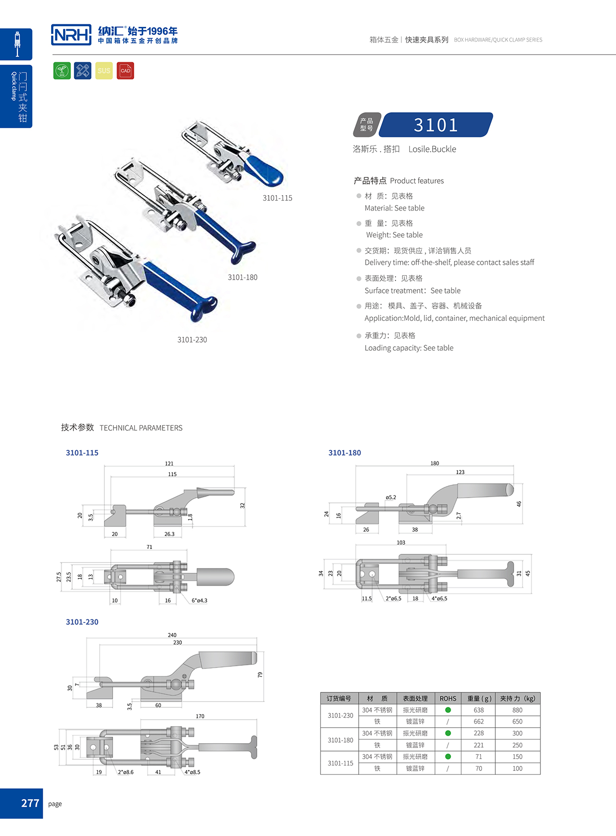  香蕉性爱视频/NRH 3101-230 工具箱箱扣