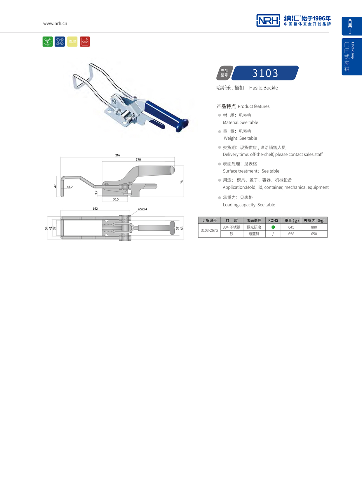  香蕉性爱视频/NRH 3103-267p 工業五金箱扣