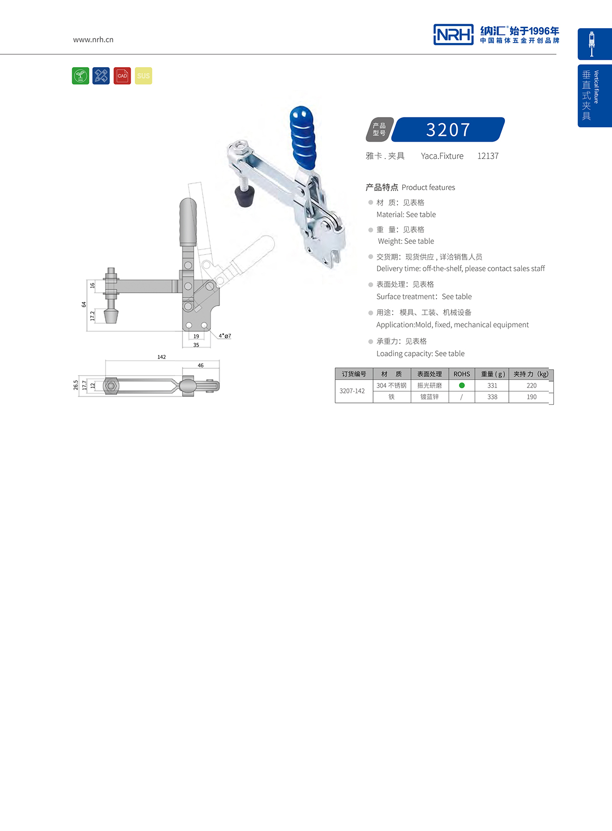 NRH/香蕉性爱视频 3207-142 貨運箱扣
