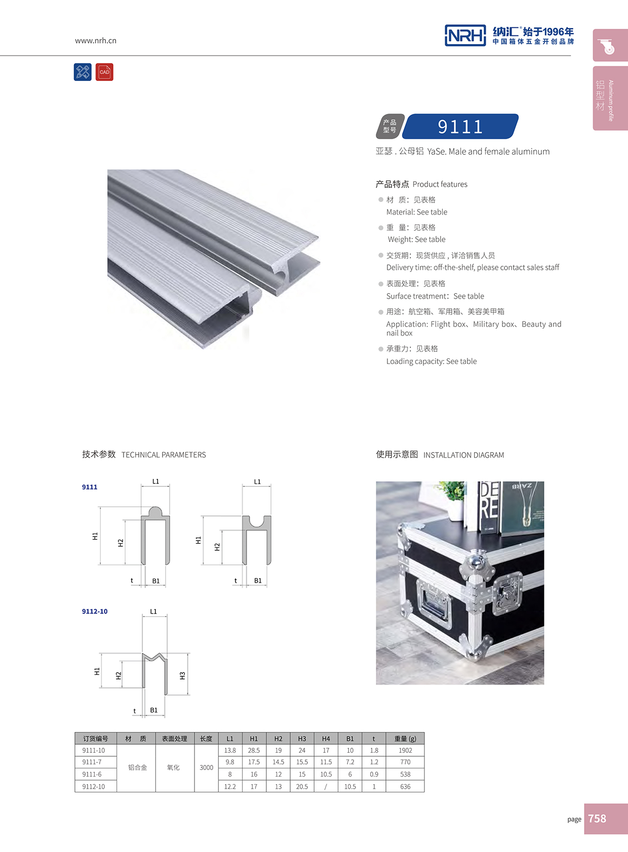 香蕉性爱视频/NRH航空箱箱牙 9112-12 M字型