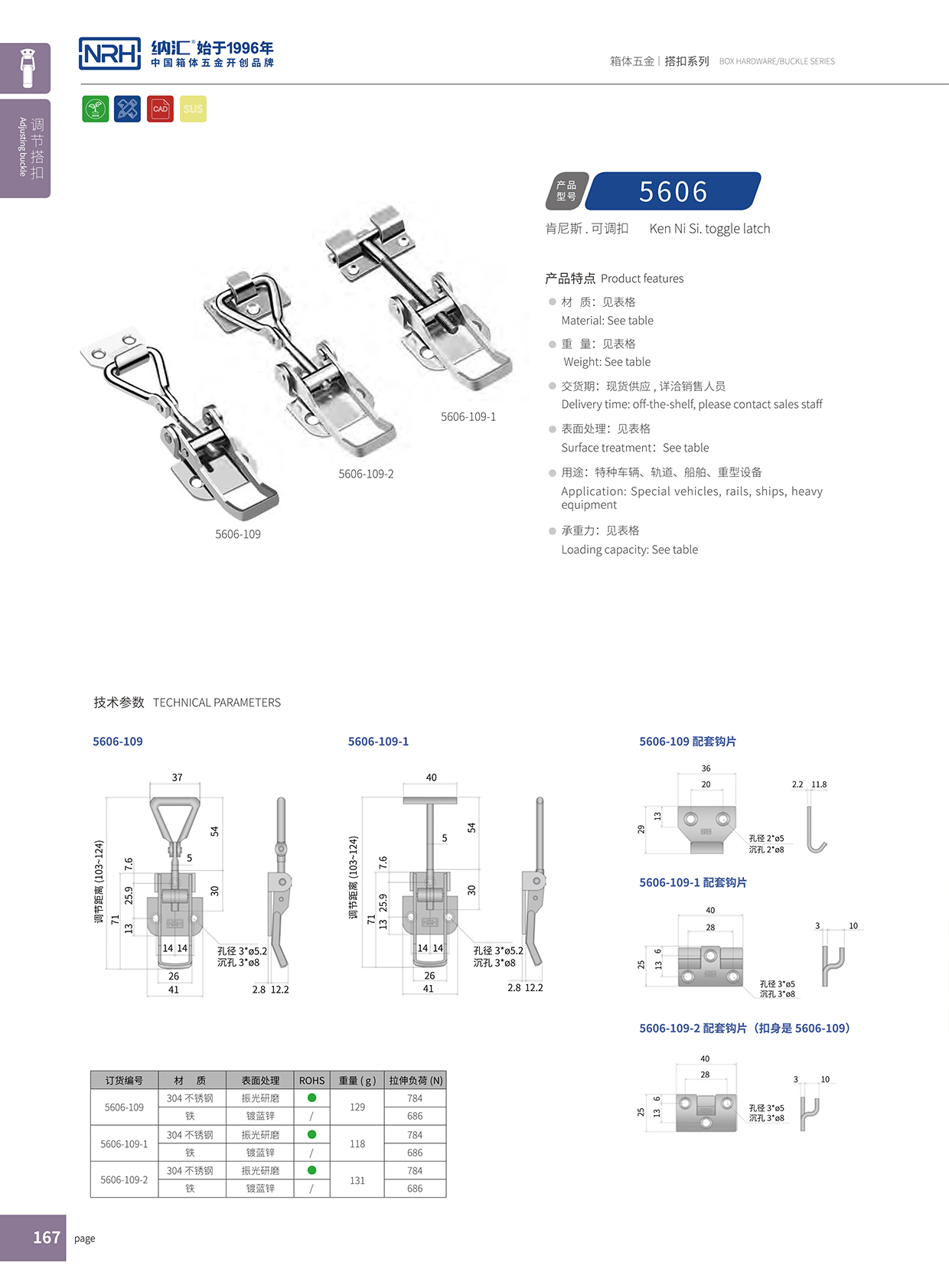 香蕉性爱视频/NRH 5606-109 箱體五金箱扣