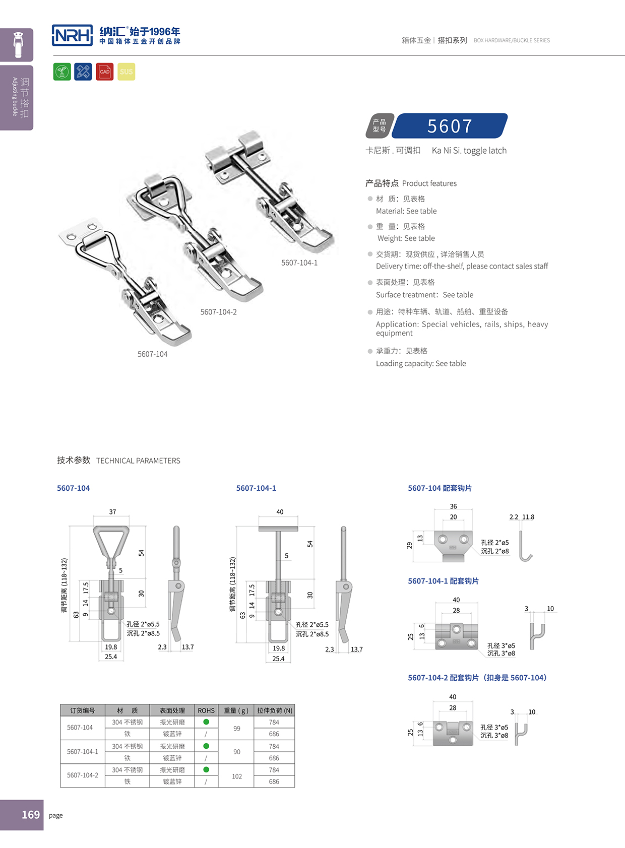 香蕉性爱视频/NRH 5607-104-1 野戰戶外箱鎖扣
