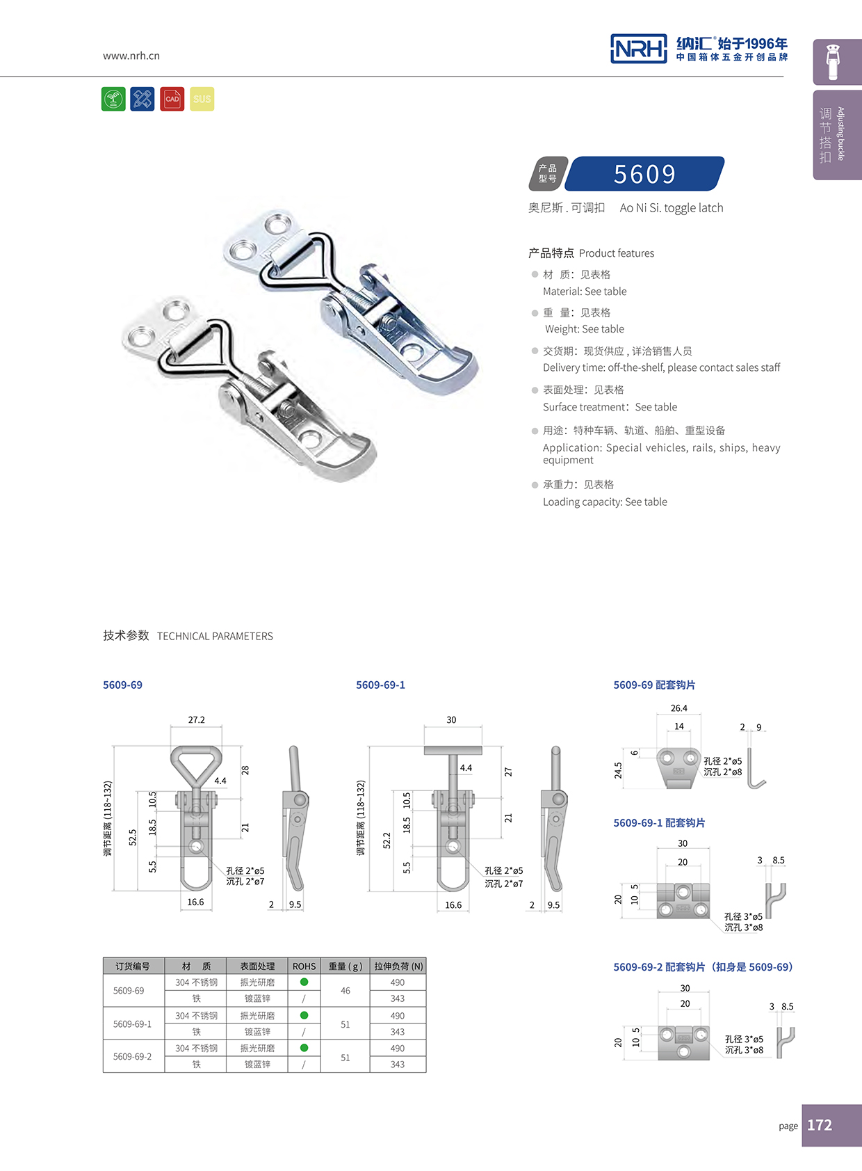   香蕉性爱视频/NRH 5609-69 疫苗箱鎖扣