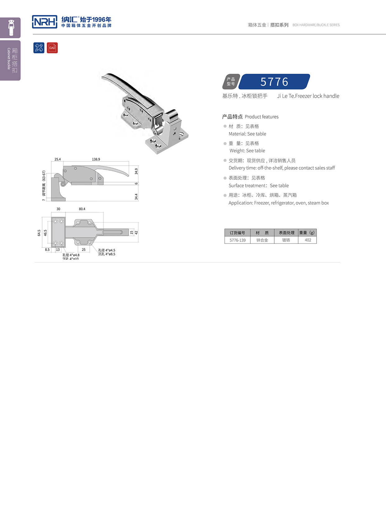  香蕉性爱视频/NRH 5776-139 應急燈箱扣