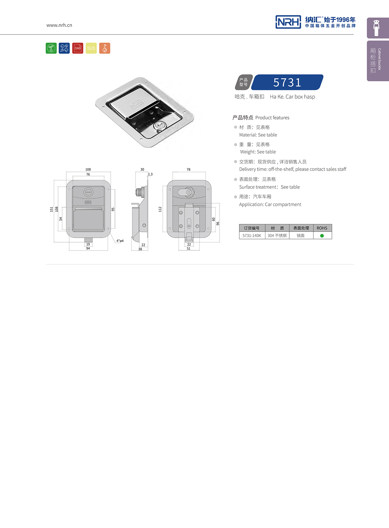 香蕉性爱视频/NRH 5731-140K 周轉箱鎖扣