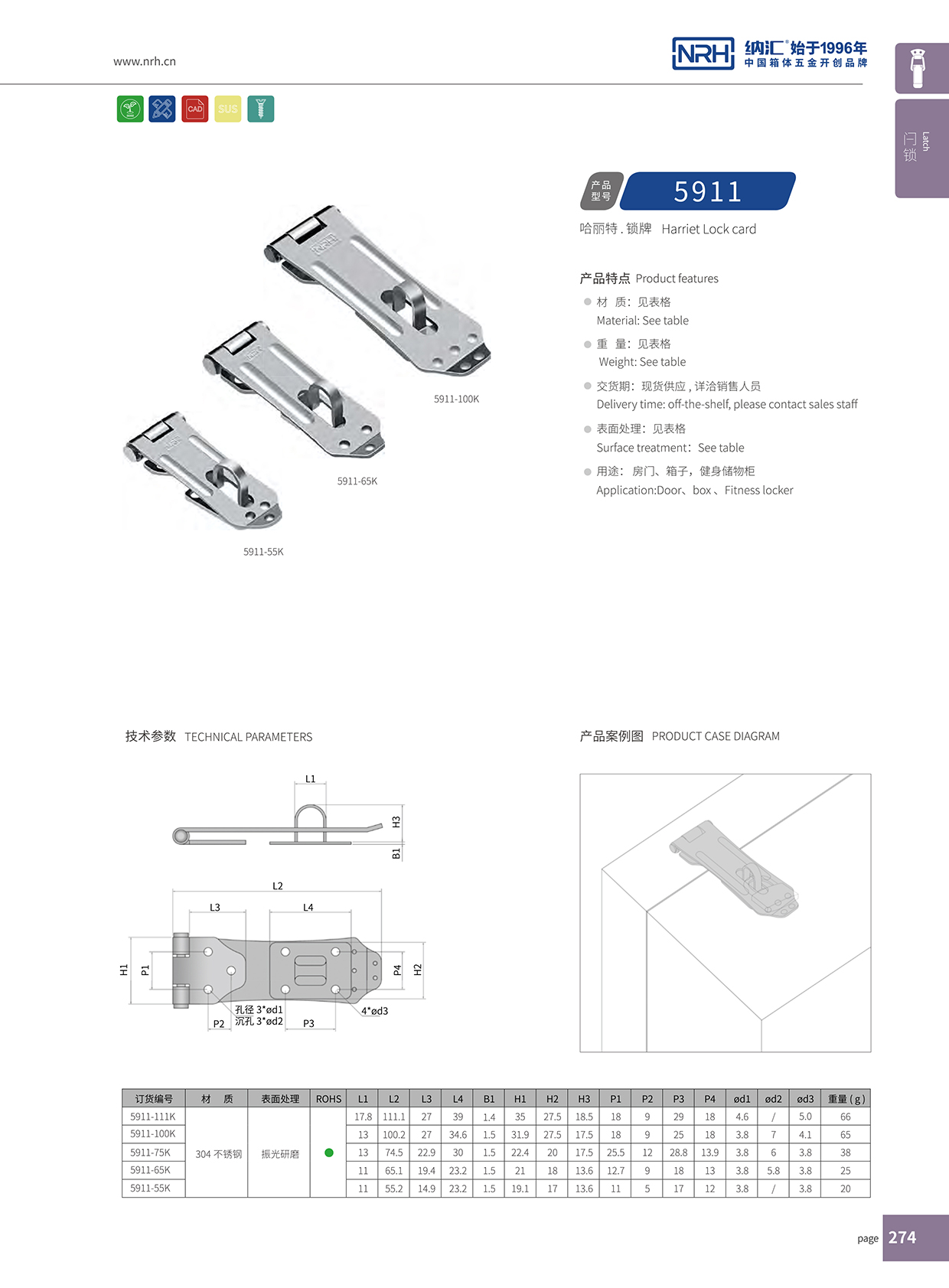  香蕉性爱视频/NRH 5911-65 橡膠鎖扣