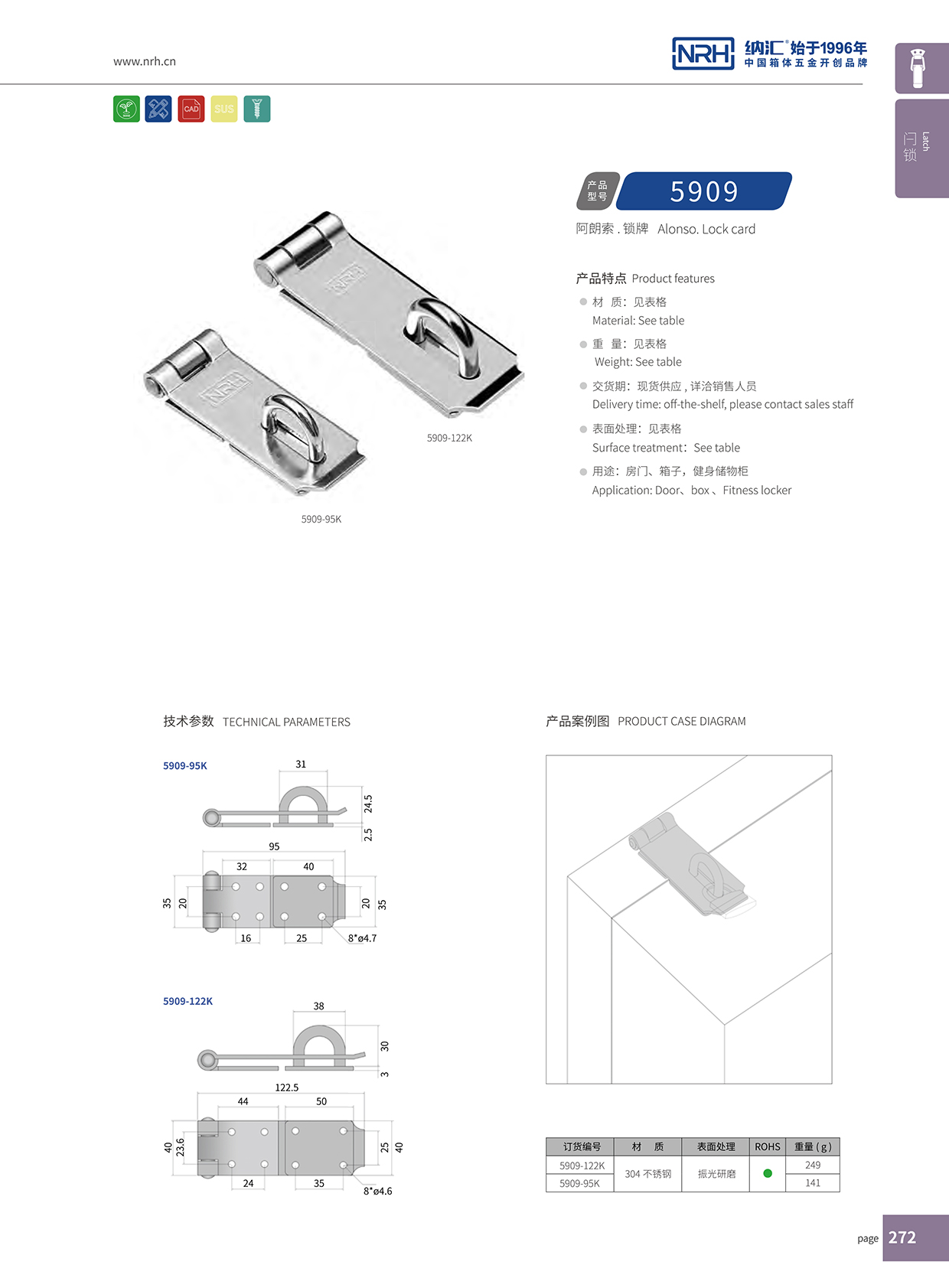   香蕉性爱视频/NRH 5909-95 箱扣生產廠家
