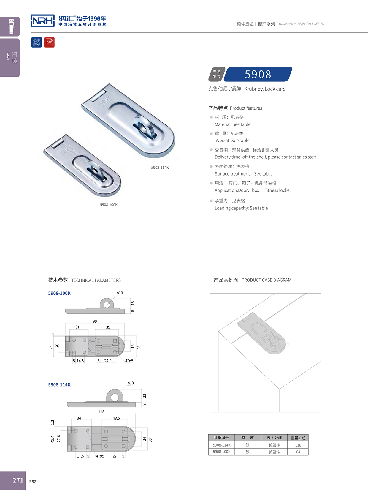  香蕉性爱视频/NRH 5908-100 掛鎖箱扣