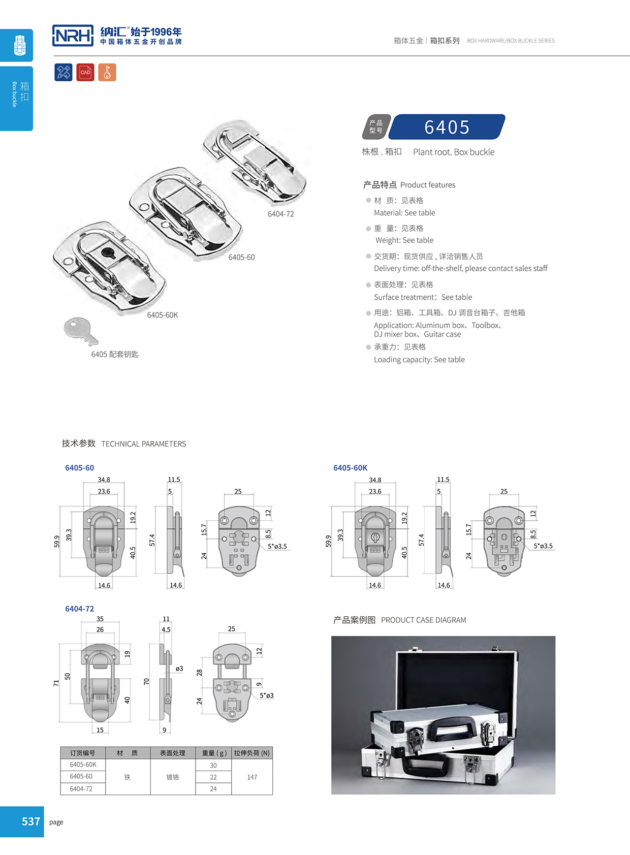香蕉性爱视频/NRH 6404-72 工具箱箱扣