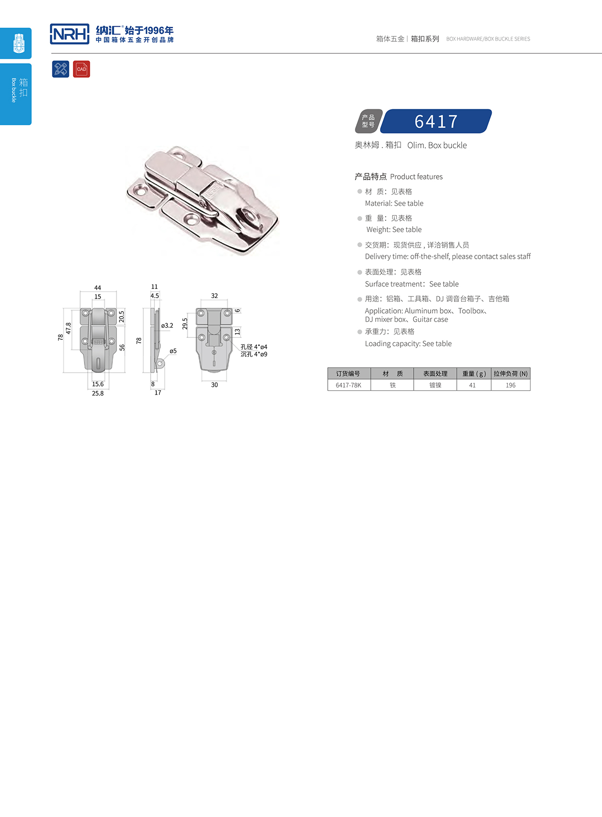 香蕉性爱视频/NRH 6417-78K 重箱木箱扣