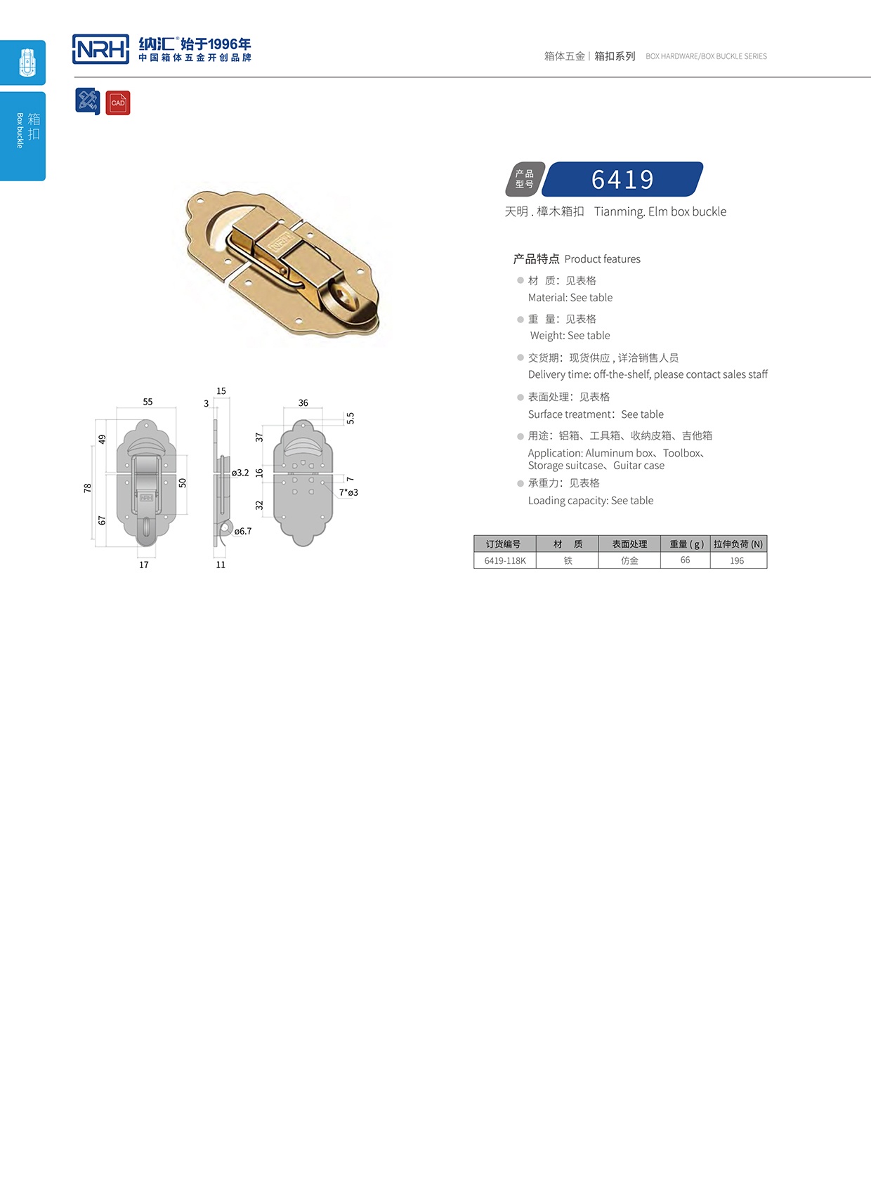 香蕉性爱视频/NRH 6419-118k 後勤箱鎖扣