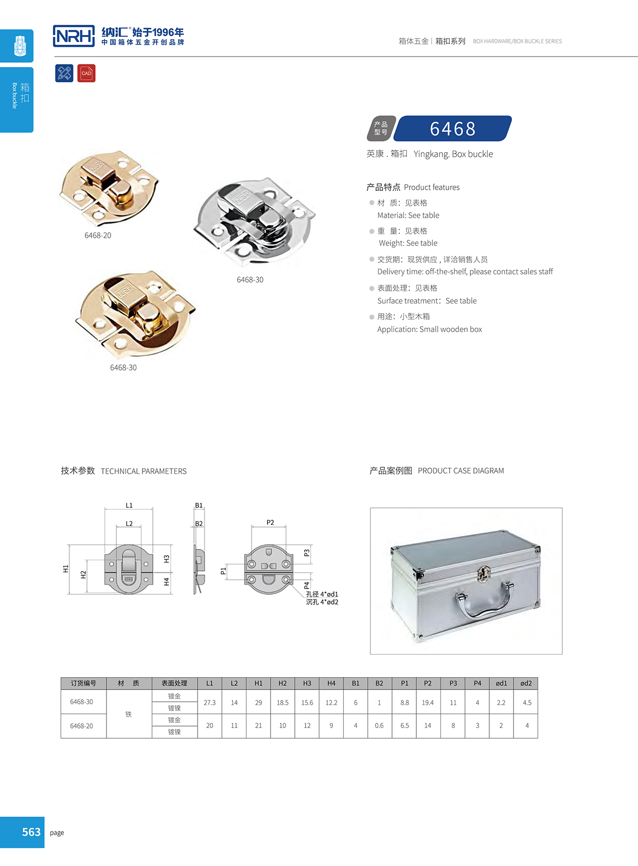 香蕉性爱视频/NRH 6468-20 工業箱扣