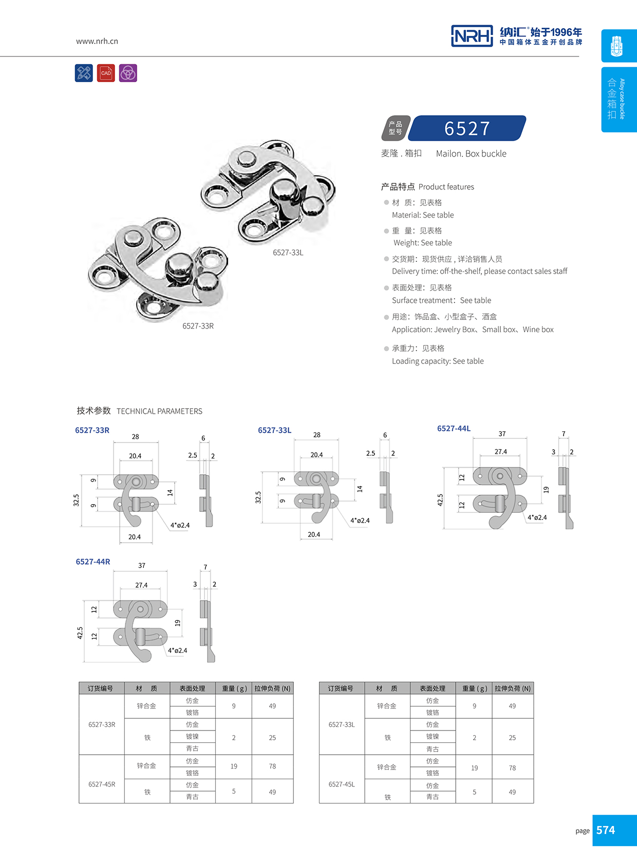  香蕉性爱视频/NRH 6527-33-R 燈箱箱扣