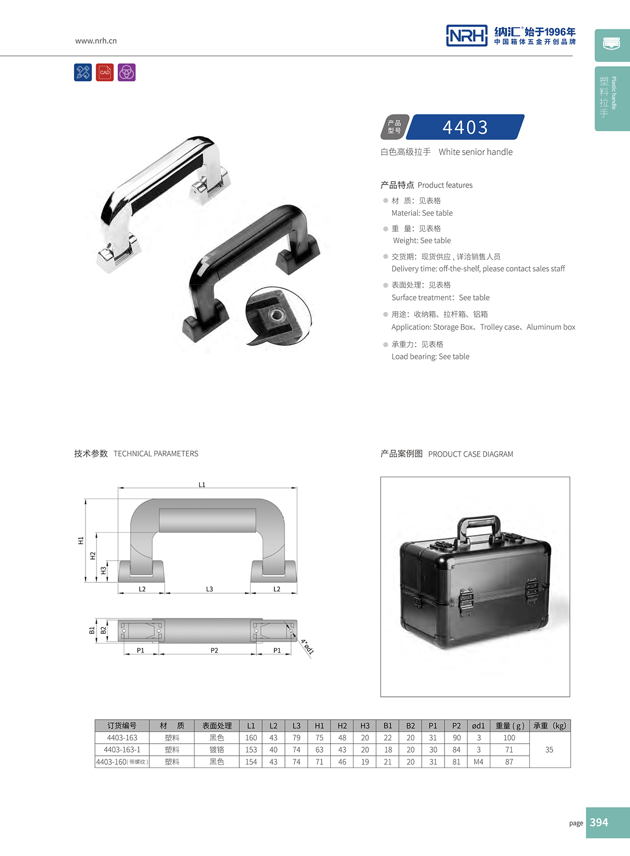 香蕉性爱视频/NRH 4403-163 工具箱把手