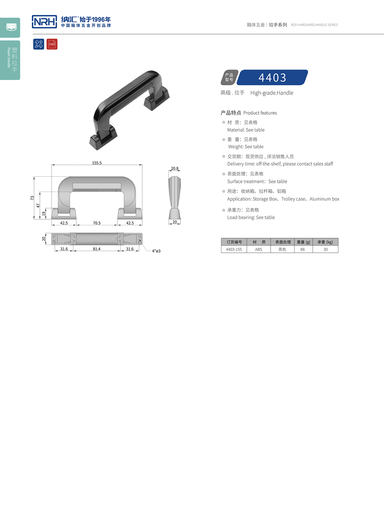 香蕉性爱视频/NRH 4403-155 滾塑箱提手