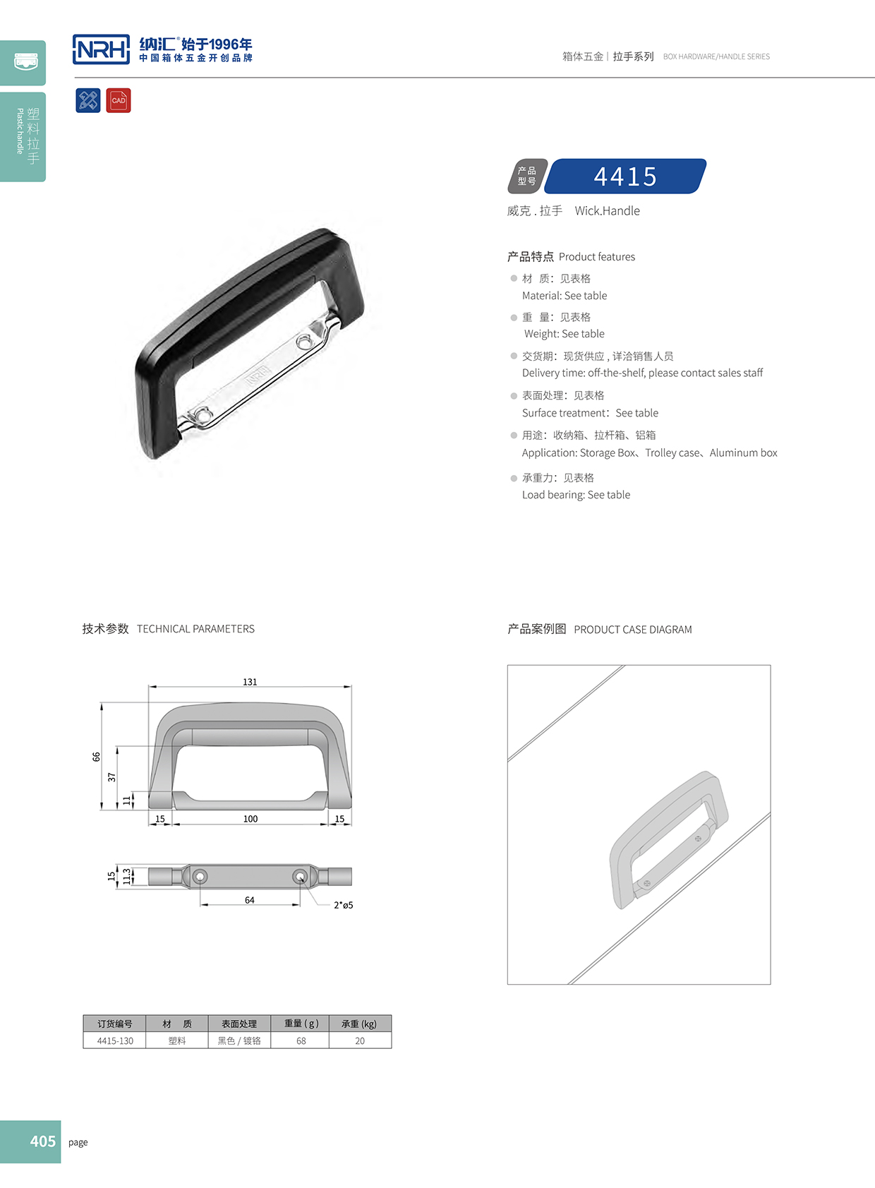 香蕉性爱视频/NRH 4415-130 木箱提手