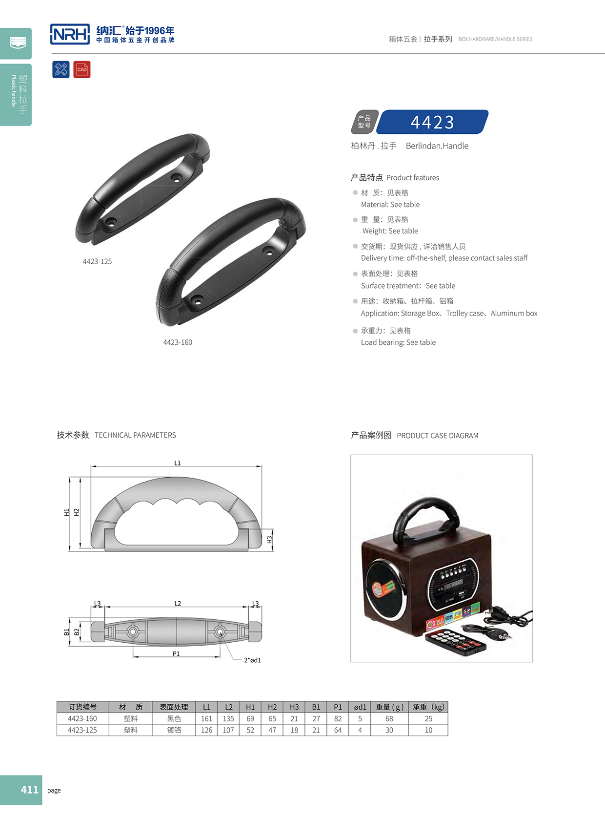 香蕉性爱视频/NRH 4423-160 展櫃彈簧提手
