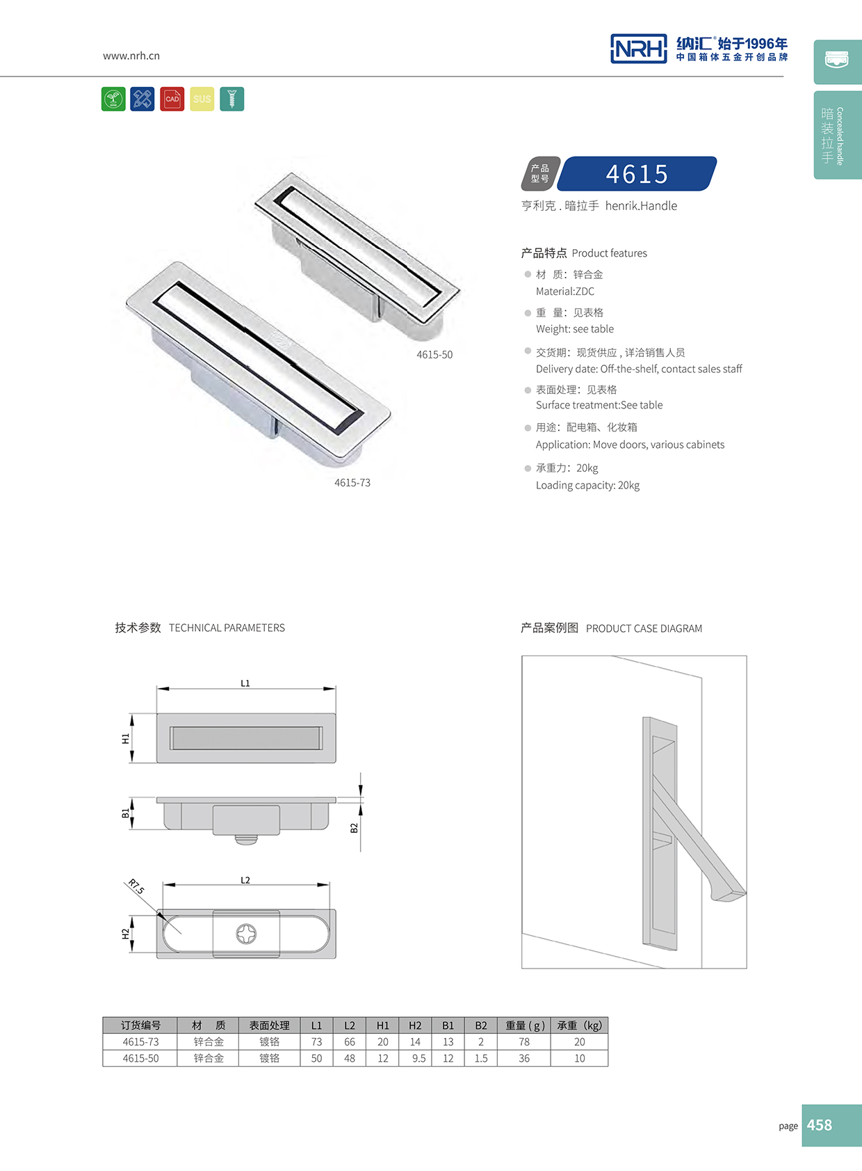 香蕉性爱视频/NRH 4615-73 鋁箱提手