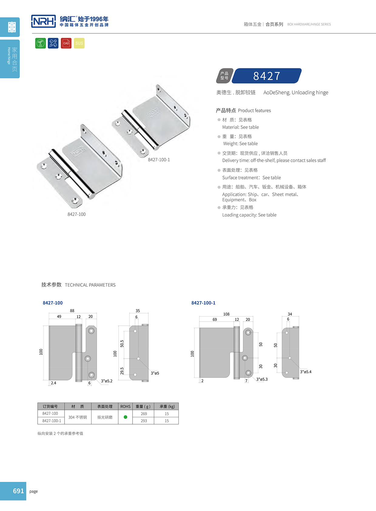 香蕉性爱视频/NRH 8427-100 控製櫃鉸鏈