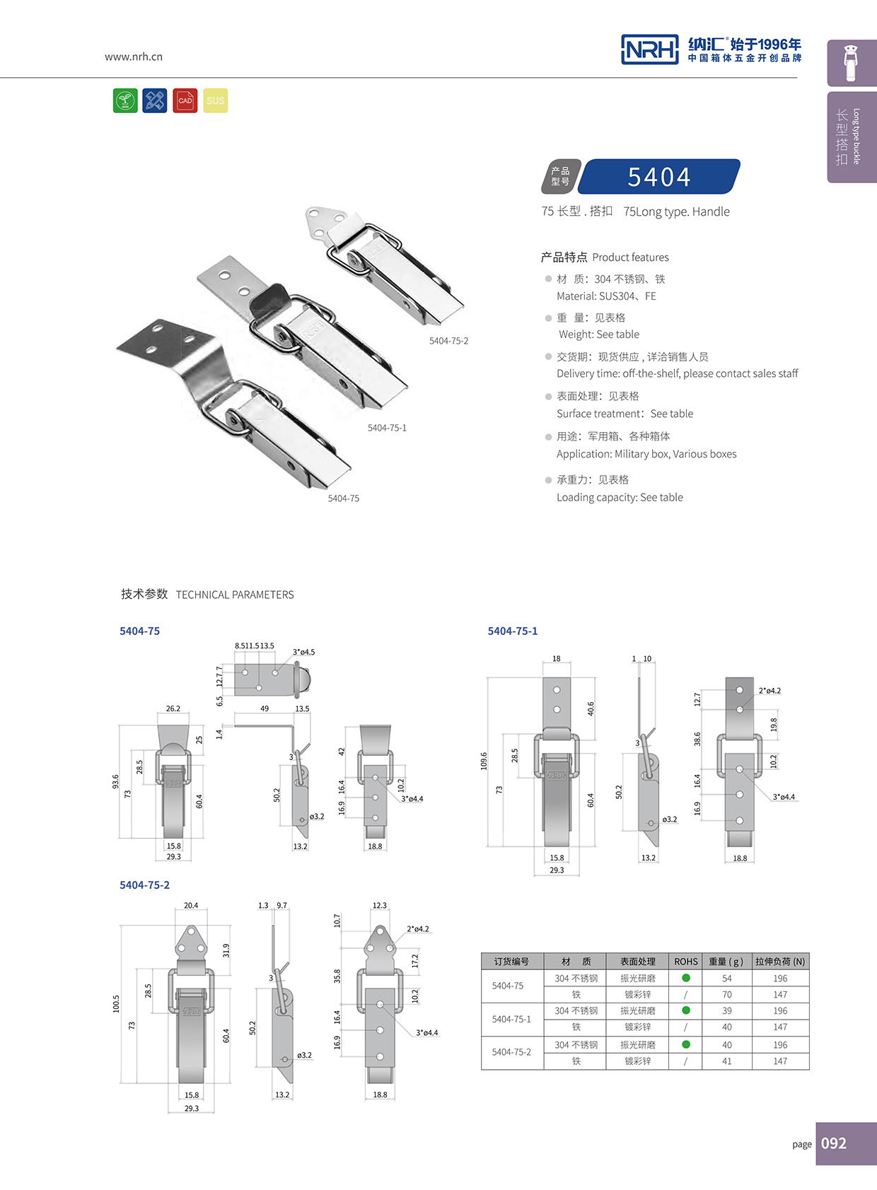 長型香蕉视频播放器5404-75-2彈簧雙扣_電櫃鎖扣_NRH香蕉性爱视频香蕉视频播放器 
