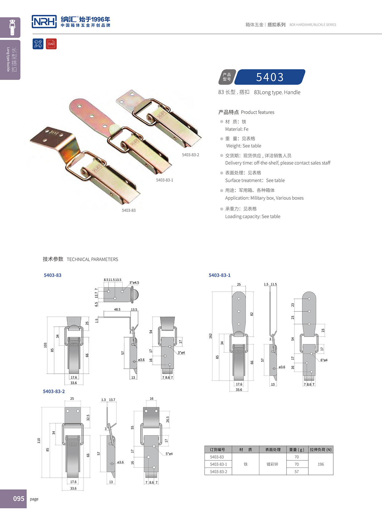 長型香蕉视频播放器5403-83-1通訊器材箱鎖扣_醫用箱扣_NRH香蕉性爱视频香蕉视频播放器 
